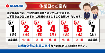 長期休業のご案内